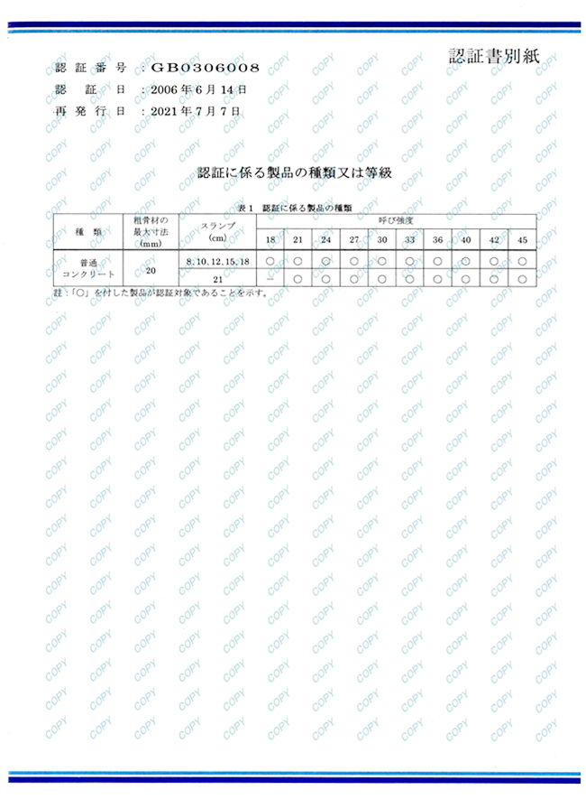日本工業規格認証書別紙