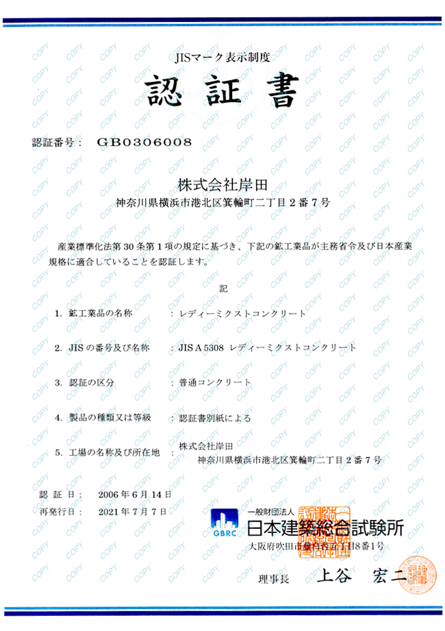 日本工業規格認証書